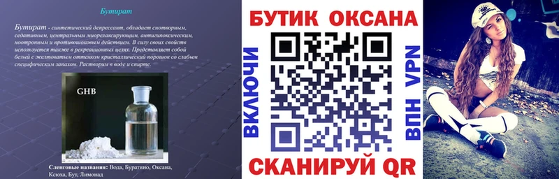 БУТИРАТ жидкий экстази  площадка состав  Боровичи 